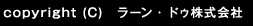 copyright(c) ラーン・ドゥ株式会社